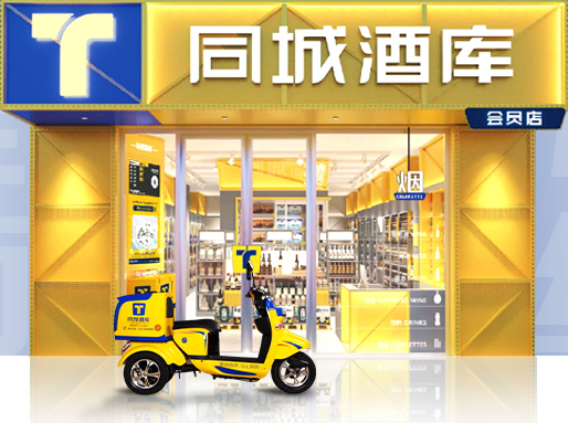 升級(jí)！同城酒庫(kù)五代即將上線(xiàn)